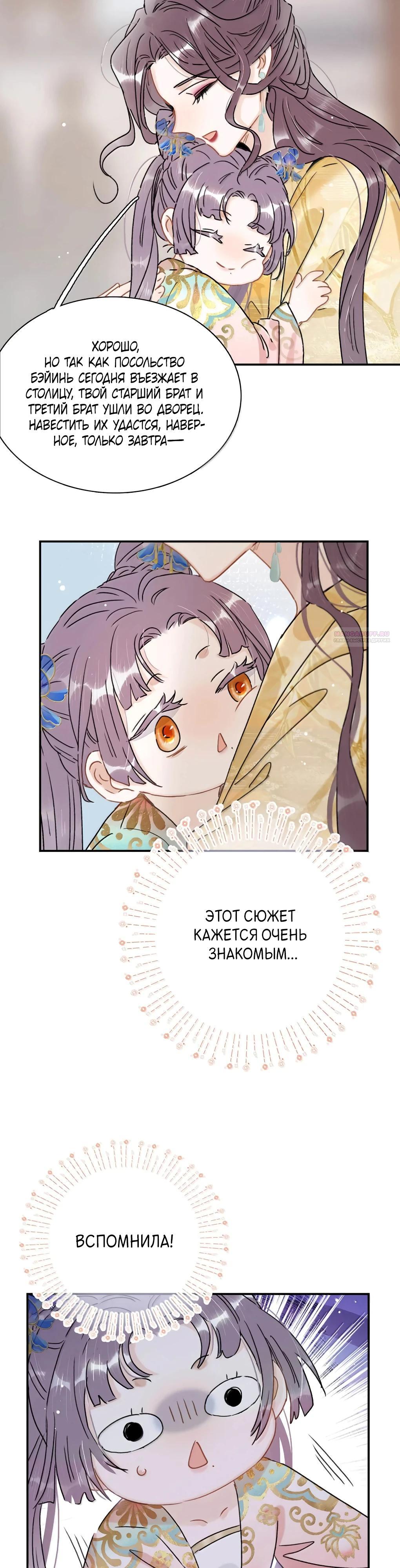 Манга После того, как злодей из книги услышал мой голос - Глава 39 Страница 14