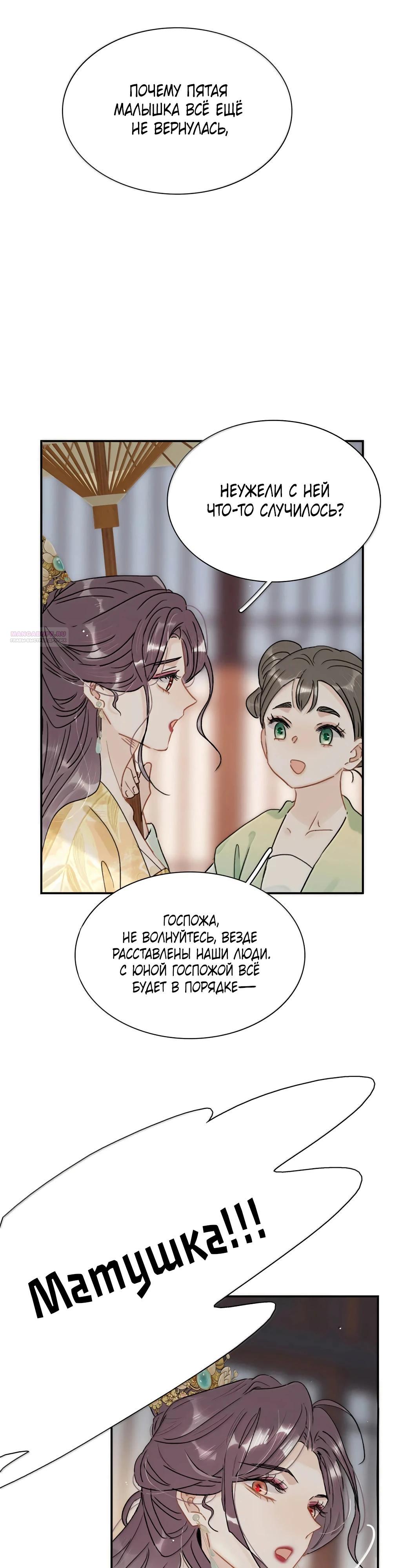 Манга После того, как злодей из книги услышал мой голос - Глава 39 Страница 10