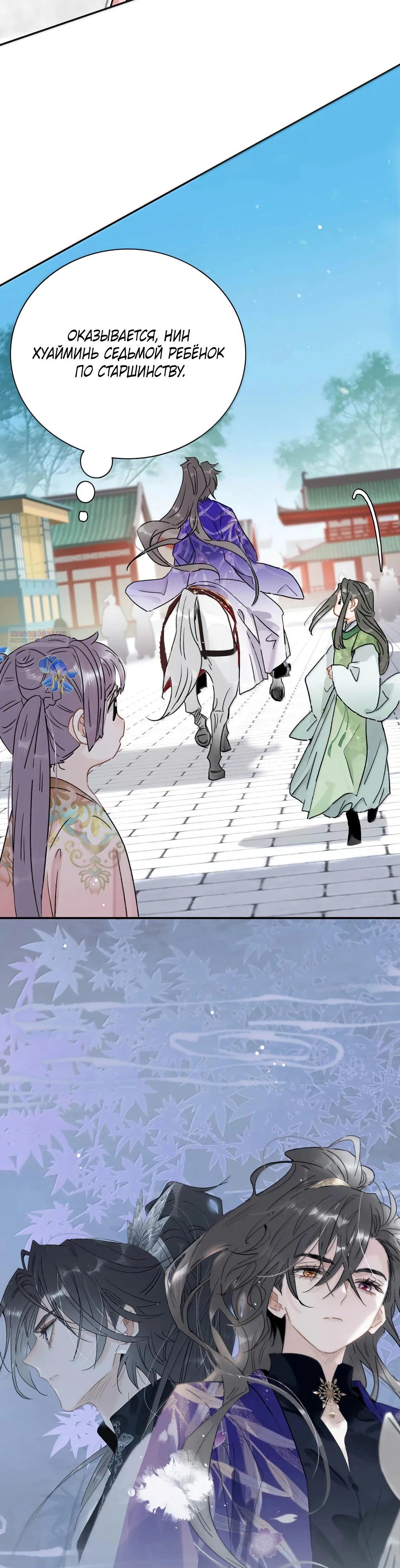 Манга После того, как злодей из книги услышал мой голос - Глава 39 Страница 6