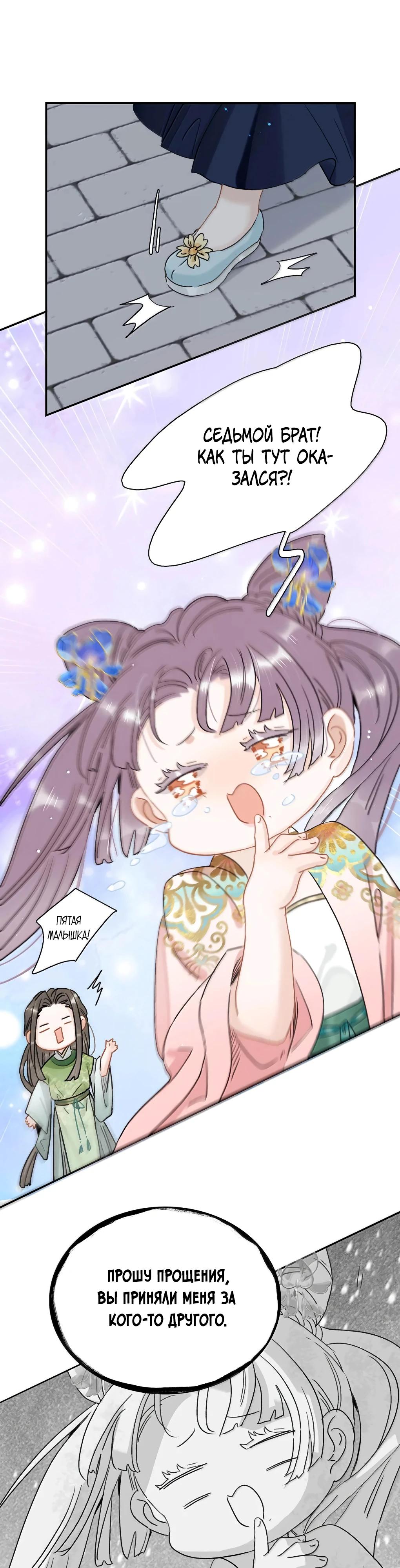 Манга После того, как злодей из книги услышал мой голос - Глава 39 Страница 3