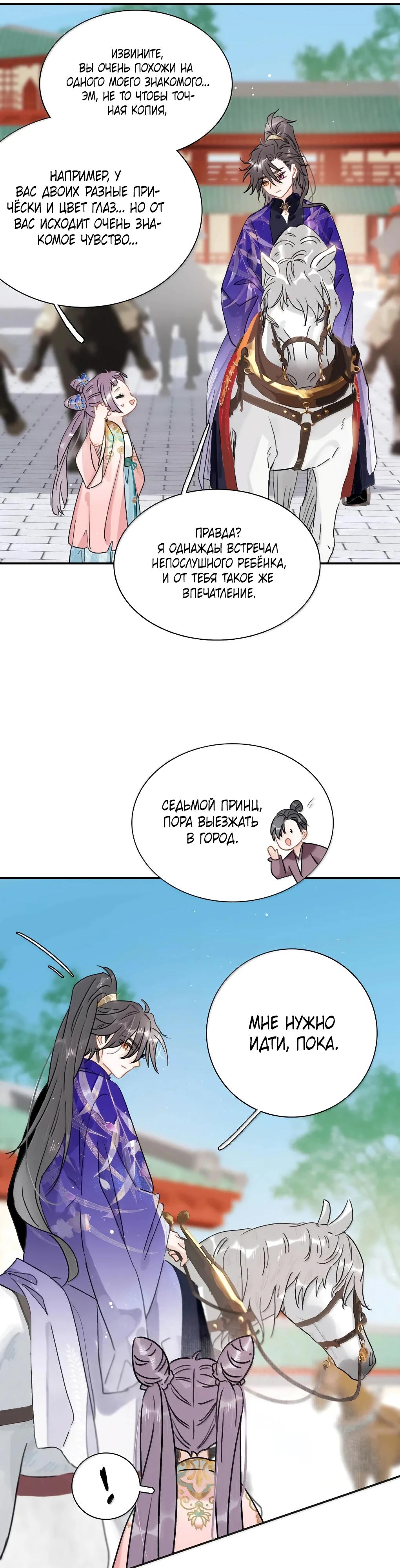 Манга После того, как злодей из книги услышал мой голос - Глава 39 Страница 5