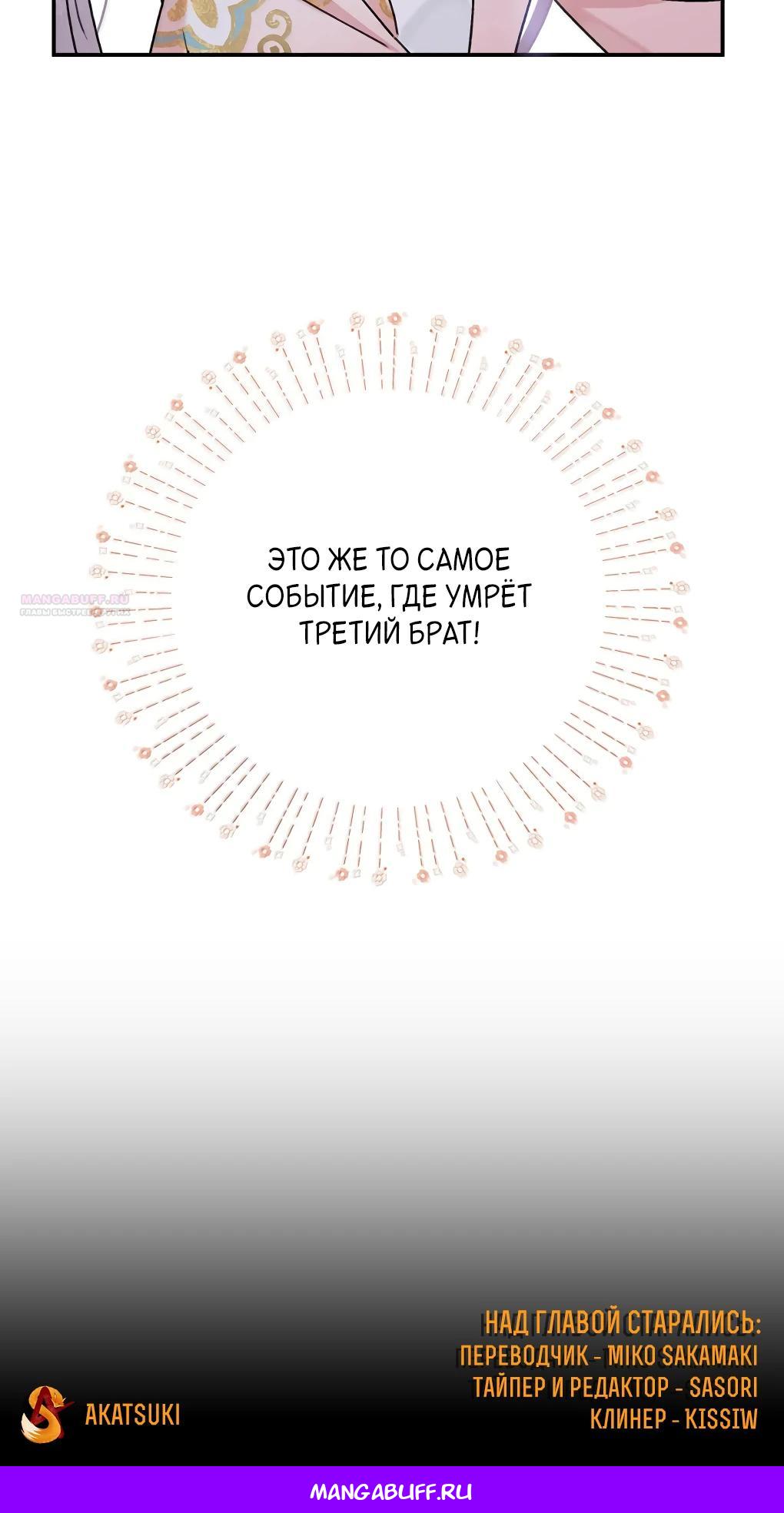 Манга После того, как злодей из книги услышал мой голос - Глава 39 Страница 15