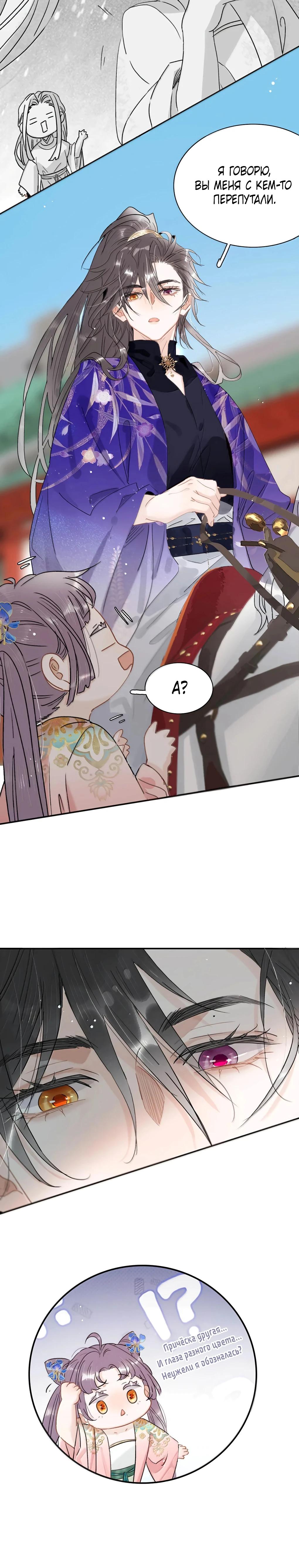 Манга После того, как злодей из книги услышал мой голос - Глава 39 Страница 4