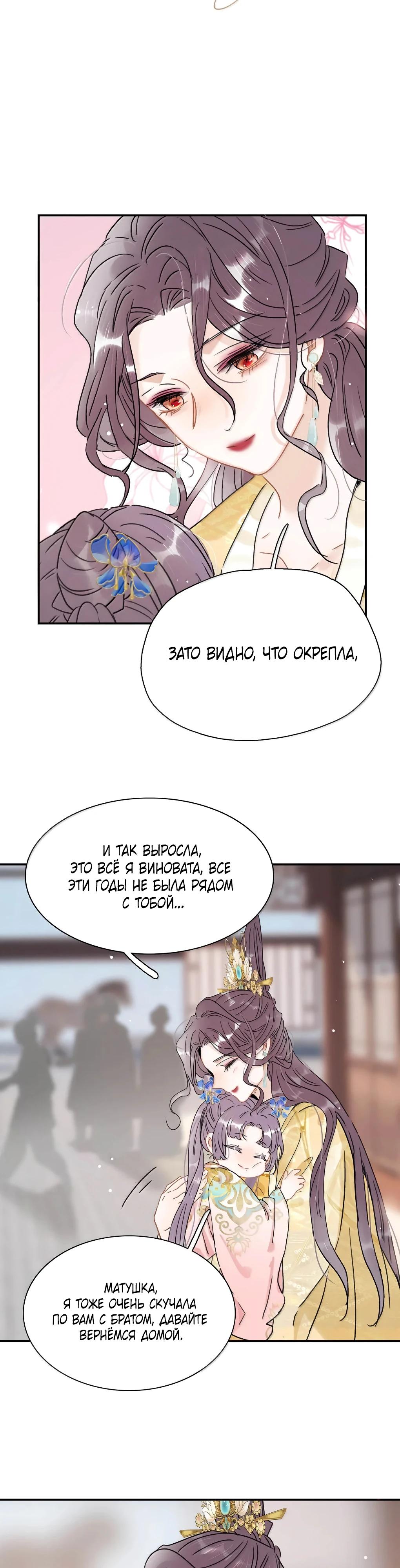 Манга После того, как злодей из книги услышал мой голос - Глава 39 Страница 13