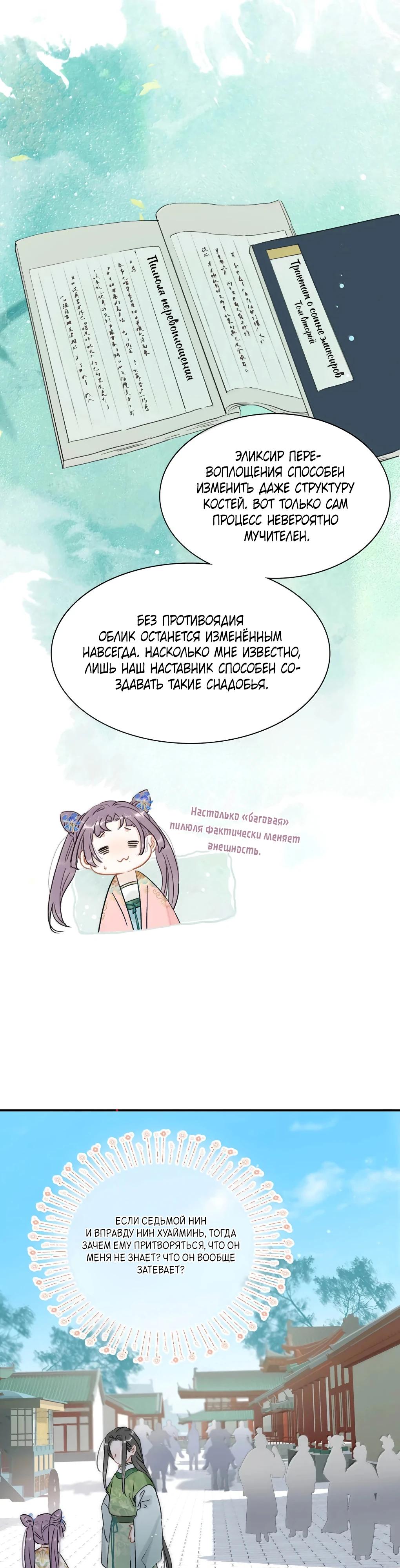 Манга После того, как злодей из книги услышал мой голос - Глава 39 Страница 8