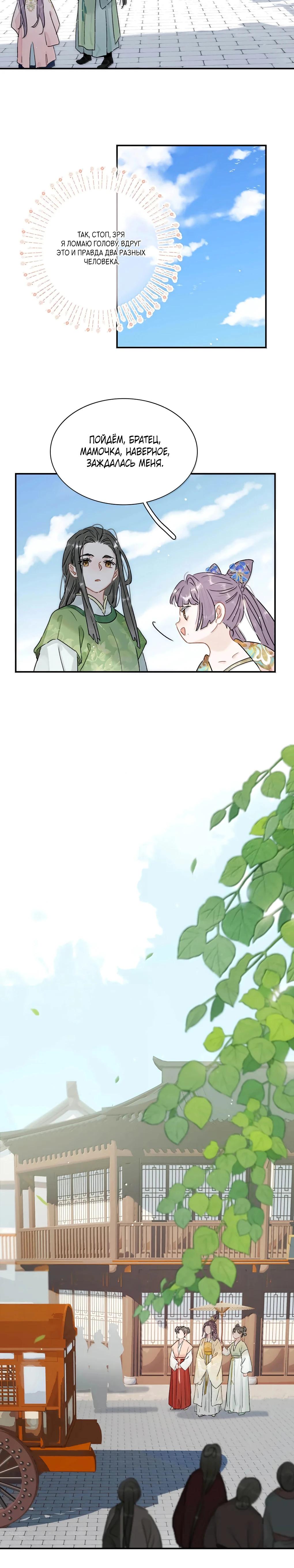 Манга После того, как злодей из книги услышал мой голос - Глава 39 Страница 9