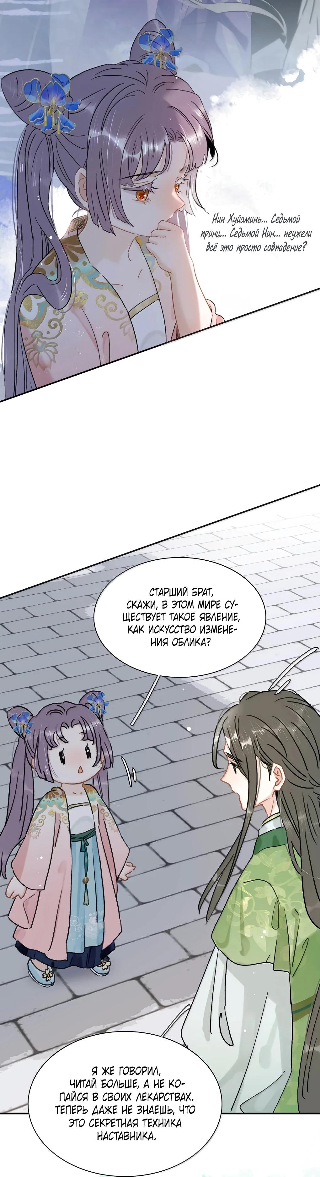 Манга После того, как злодей из книги услышал мой голос - Глава 39 Страница 7