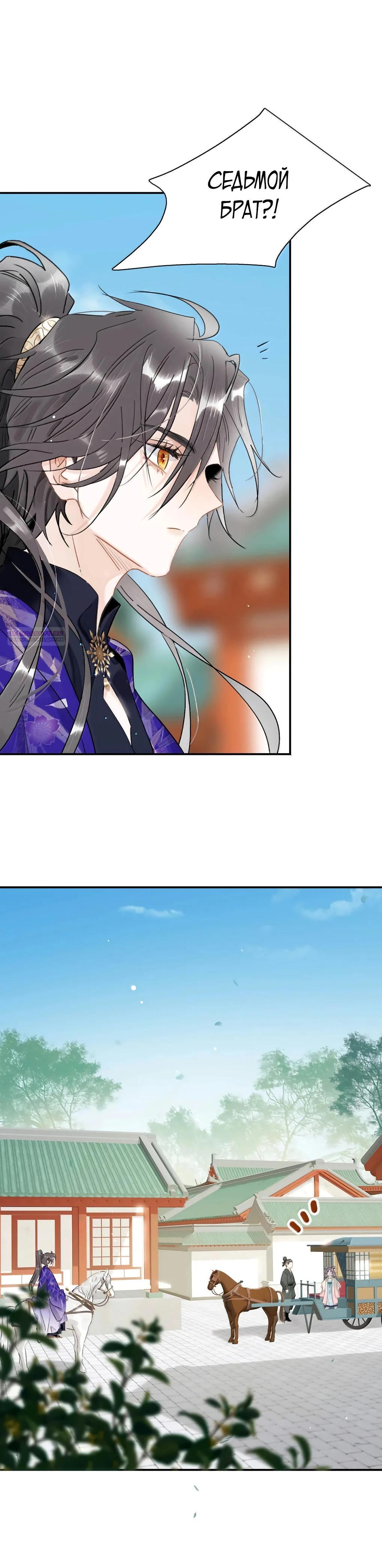 Манга После того, как злодей из книги услышал мой голос - Глава 39 Страница 2