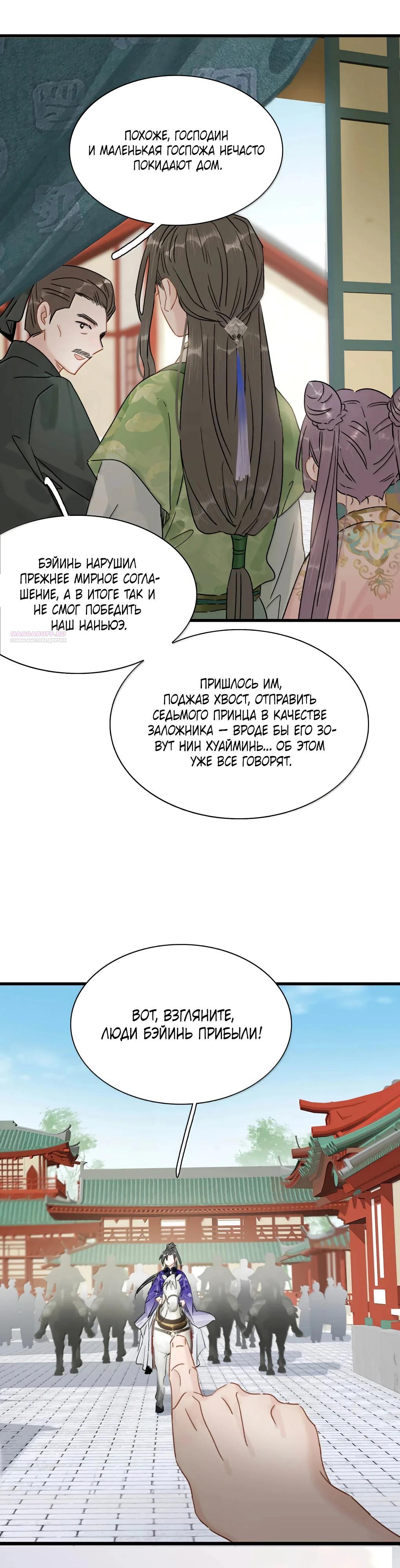 Манга После того, как злодей из книги услышал мой голос - Глава 38 Страница 14