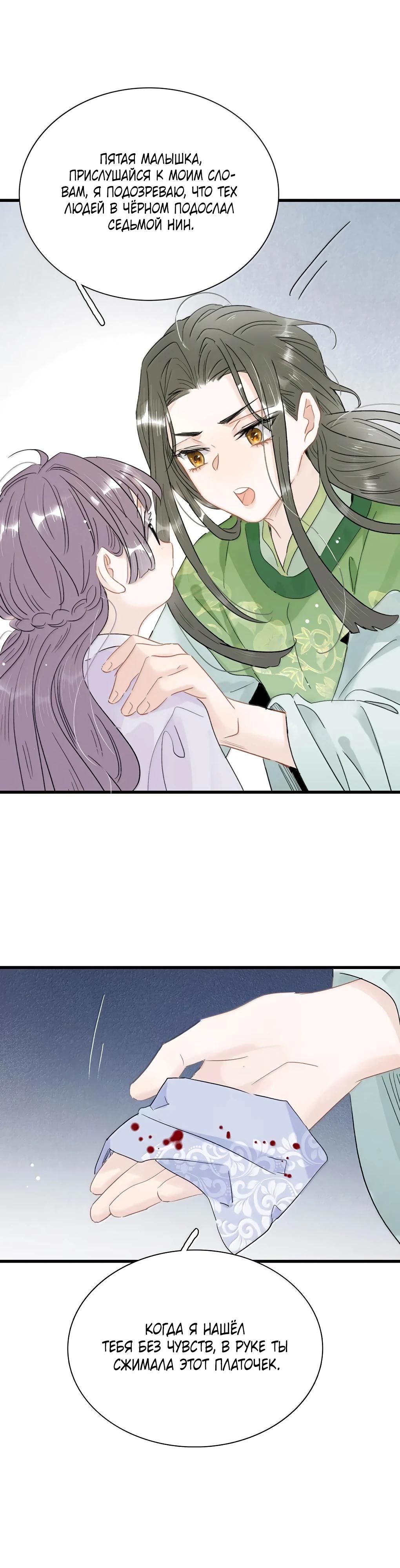 Манга После того, как злодей из книги услышал мой голос - Глава 38 Страница 5