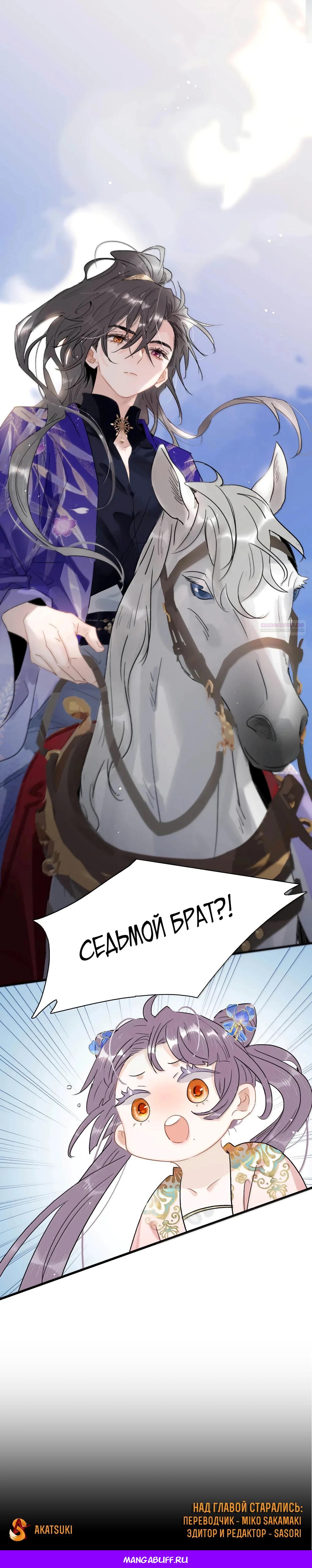 Манга После того, как злодей из книги услышал мой голос - Глава 38 Страница 15