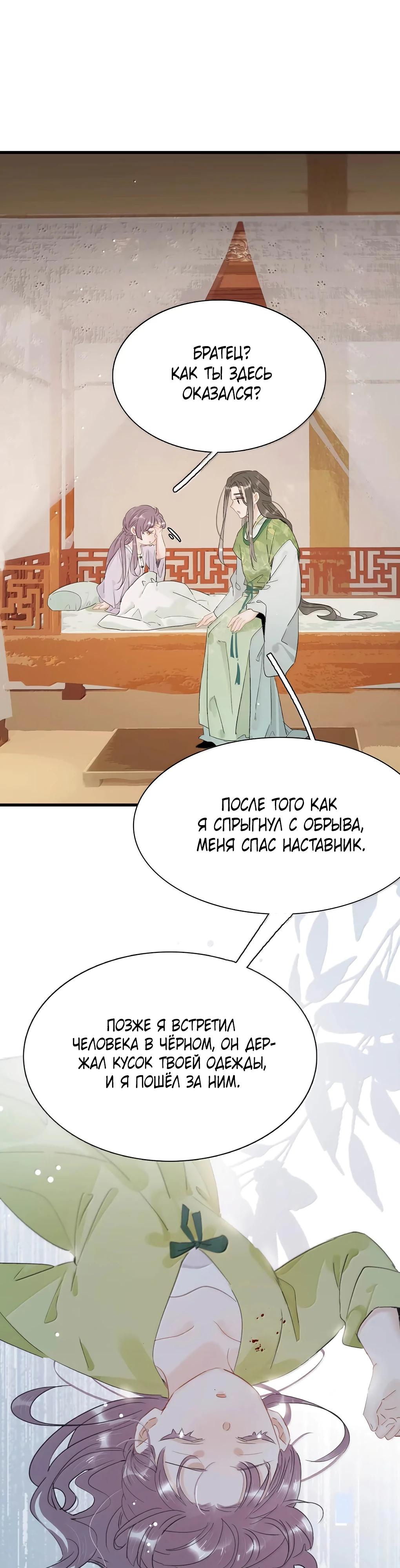 Манга После того, как злодей из книги услышал мой голос - Глава 38 Страница 3