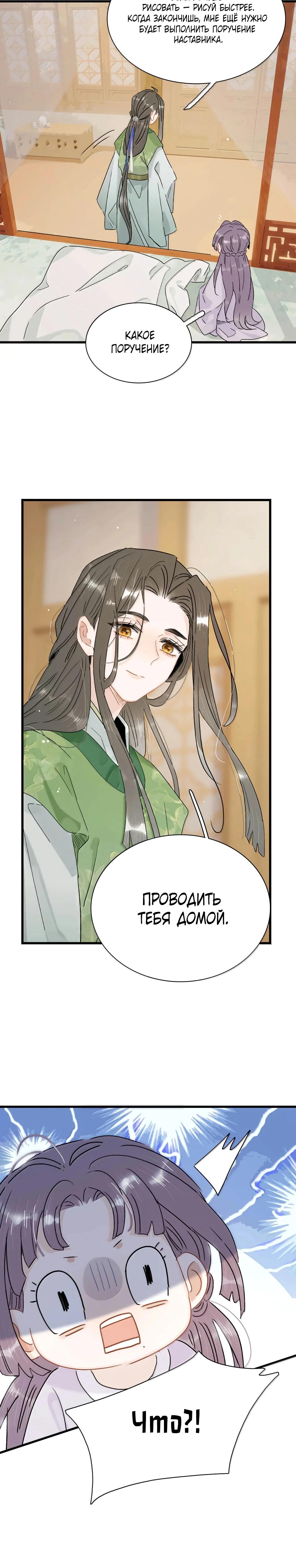 Манга После того, как злодей из книги услышал мой голос - Глава 38 Страница 8