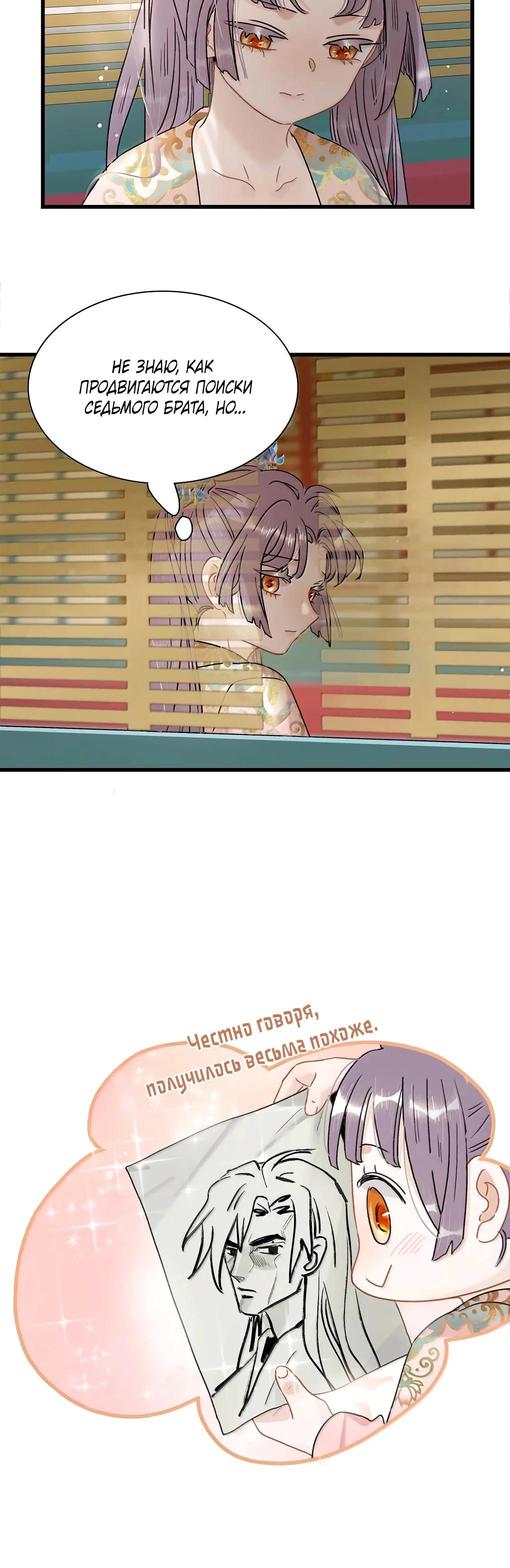 Манга После того, как злодей из книги услышал мой голос - Глава 38 Страница 12