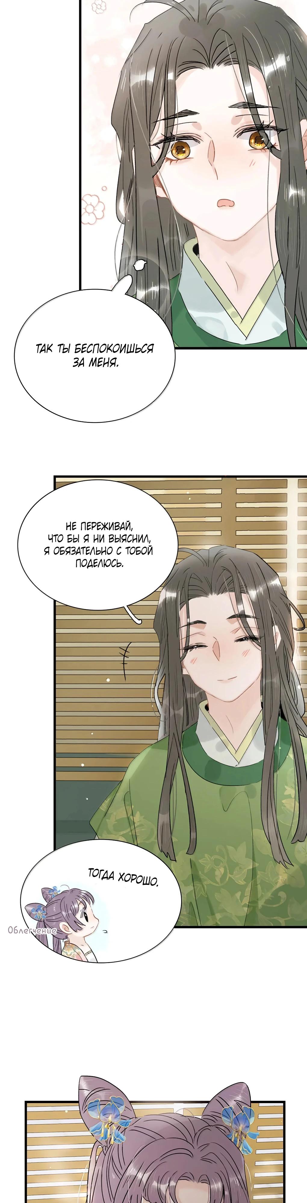 Манга После того, как злодей из книги услышал мой голос - Глава 38 Страница 11