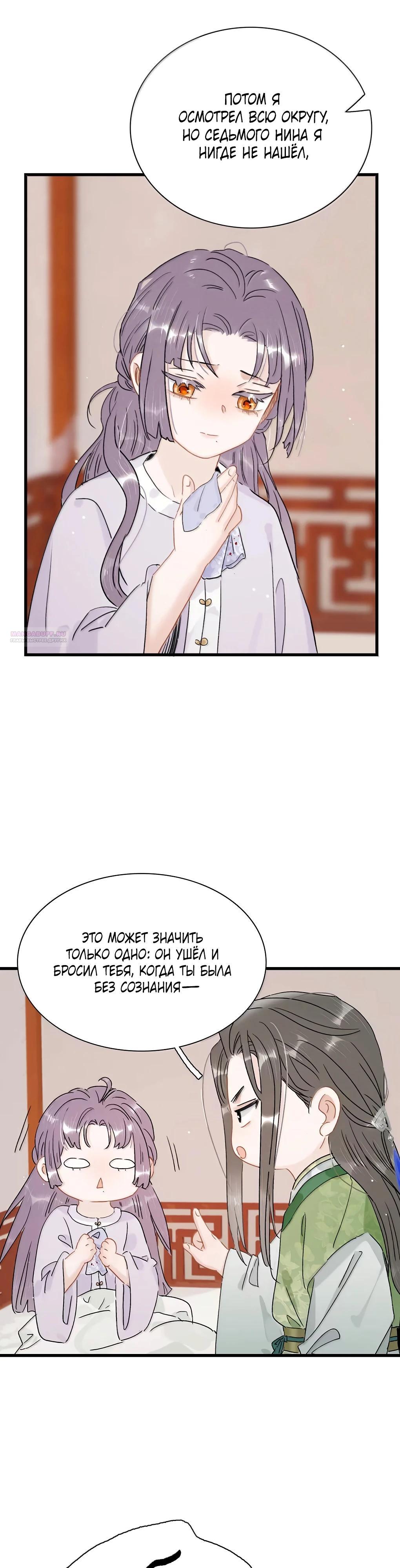 Манга После того, как злодей из книги услышал мой голос - Глава 38 Страница 6