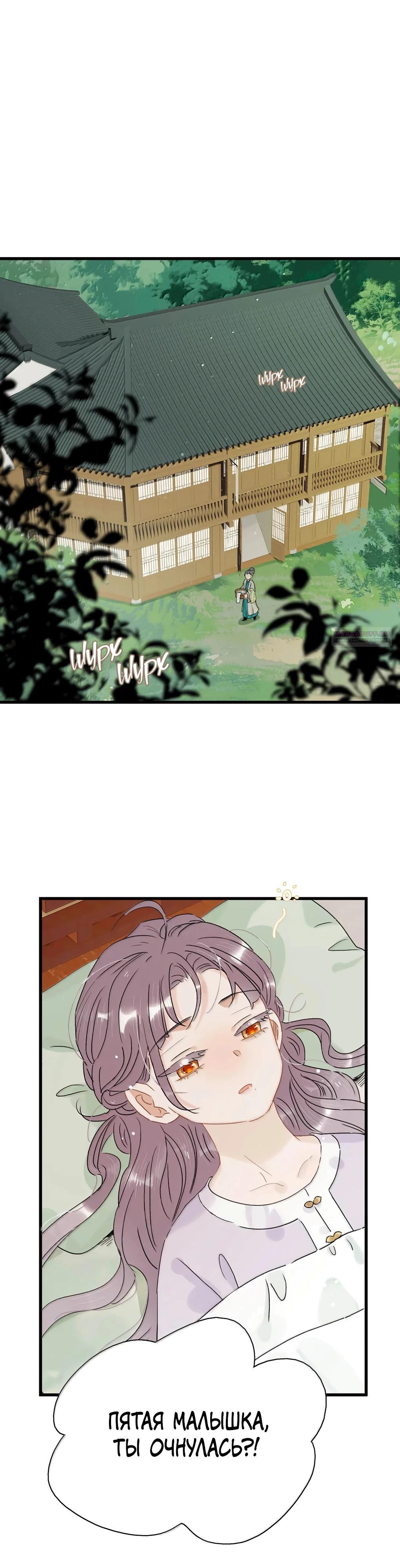 Манга После того, как злодей из книги услышал мой голос - Глава 38 Страница 2