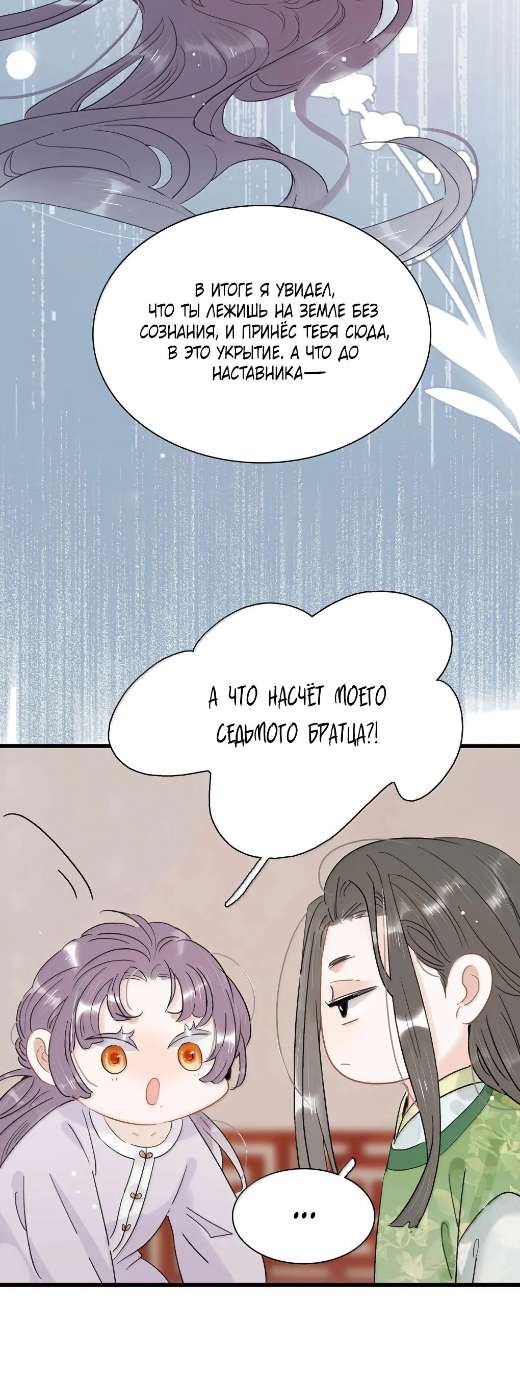 Манга После того, как злодей из книги услышал мой голос - Глава 38 Страница 4