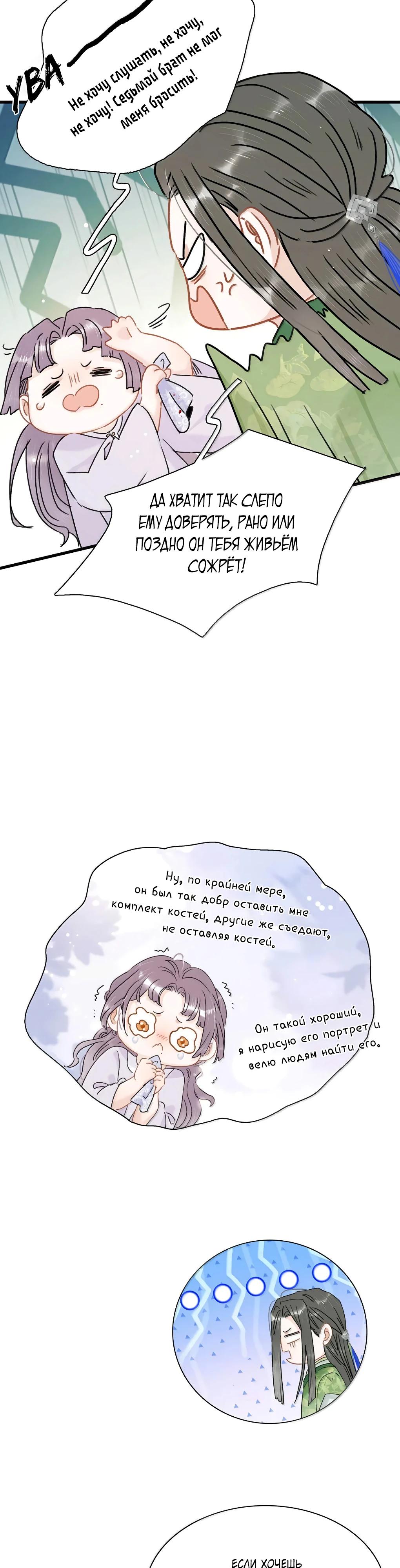 Манга После того, как злодей из книги услышал мой голос - Глава 38 Страница 7