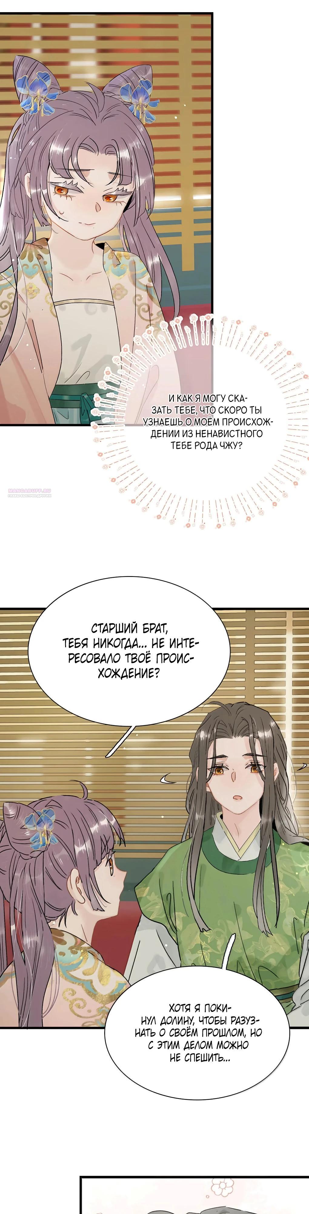 Манга После того, как злодей из книги услышал мой голос - Глава 38 Страница 10