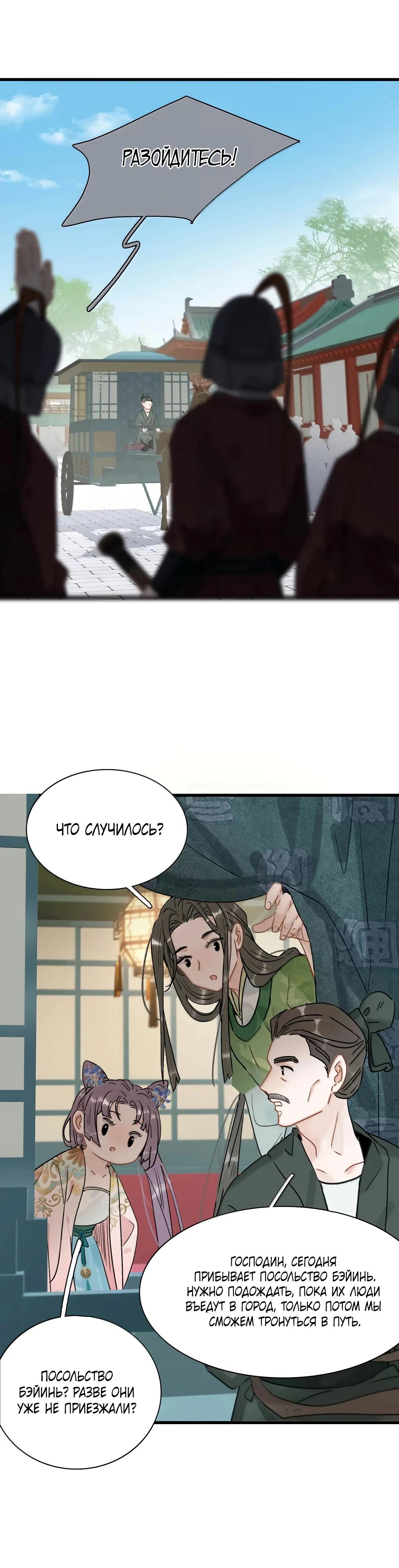 Манга После того, как злодей из книги услышал мой голос - Глава 38 Страница 13