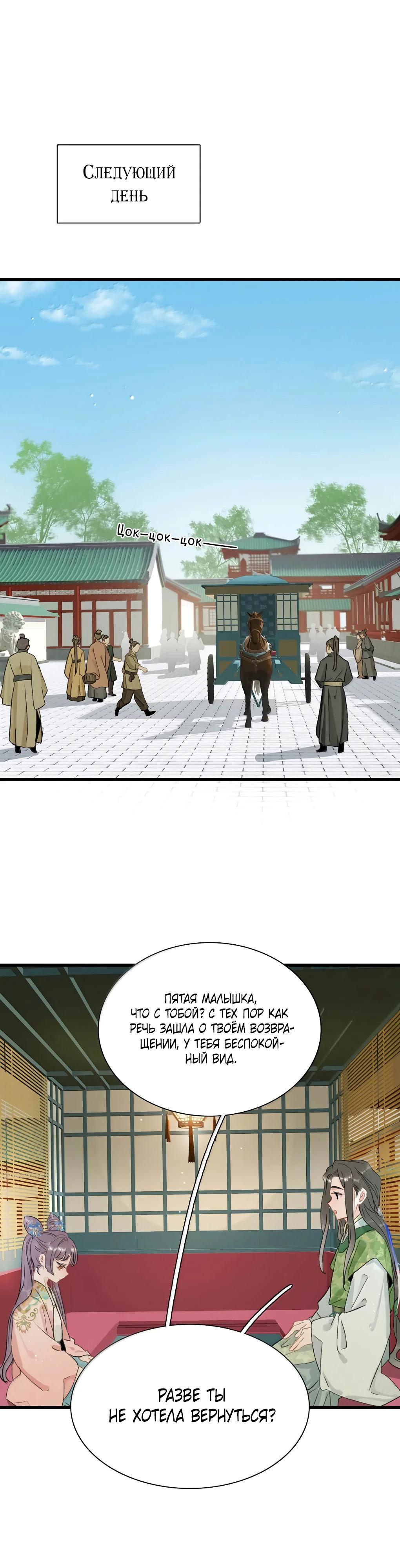 Манга После того, как злодей из книги услышал мой голос - Глава 38 Страница 9