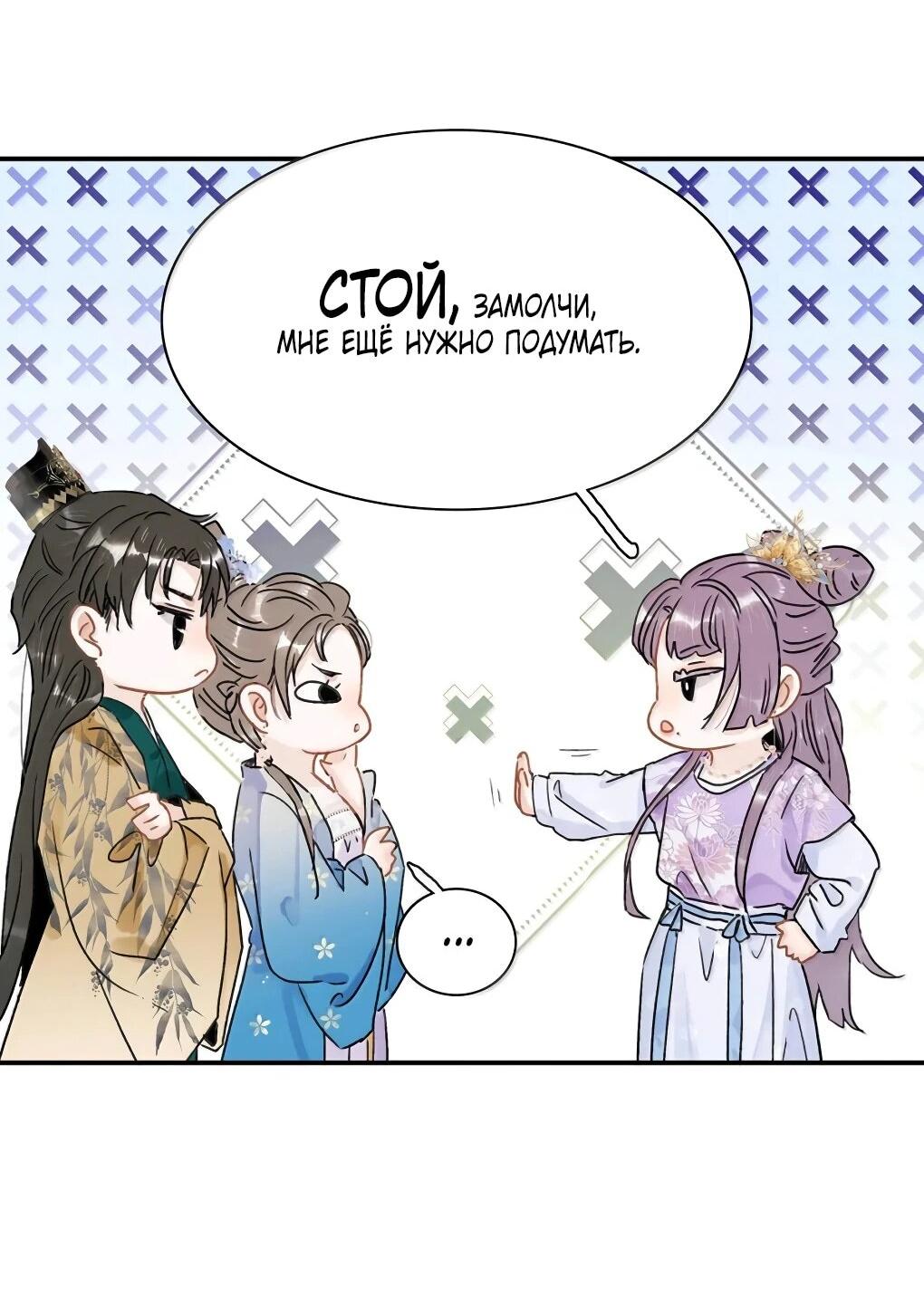 Манга После того, как злодей из книги услышал мой голос - Глава 41 Страница 15