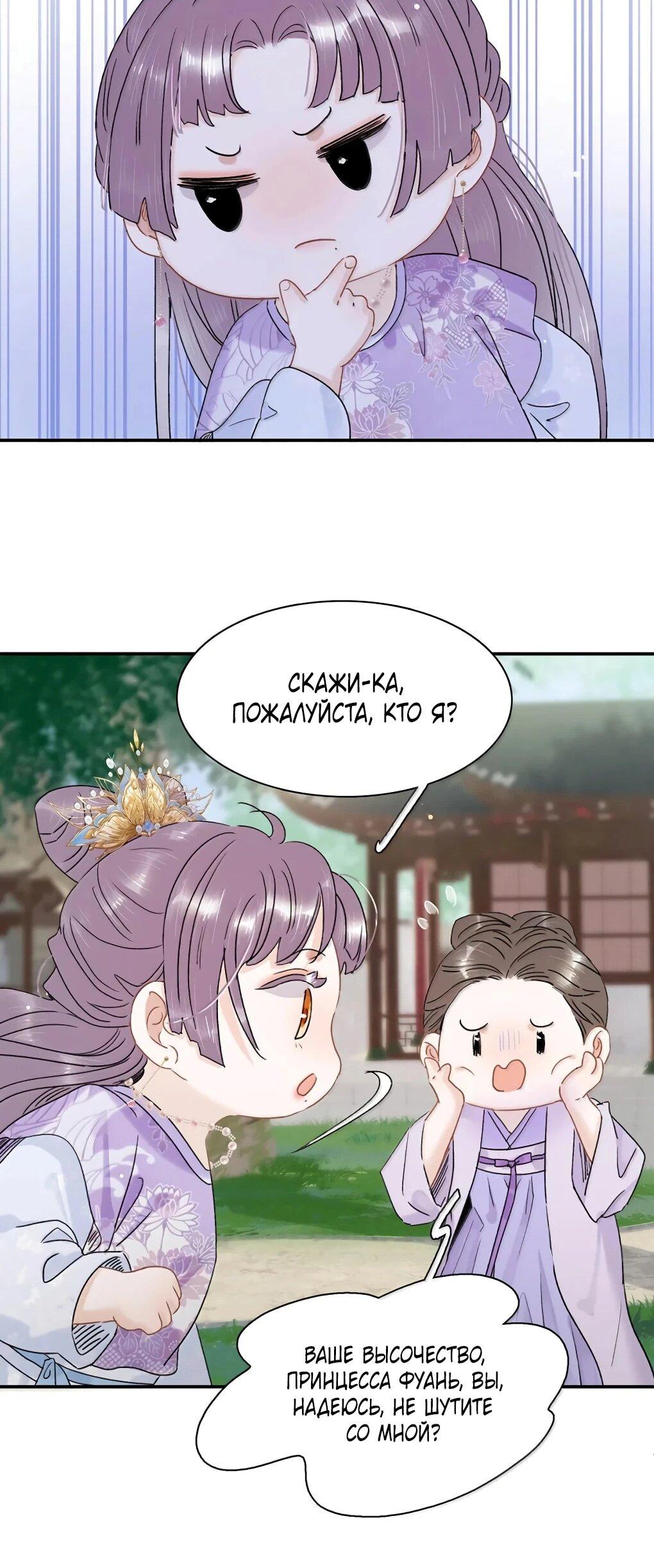 Манга После того, как злодей из книги услышал мой голос - Глава 41 Страница 12