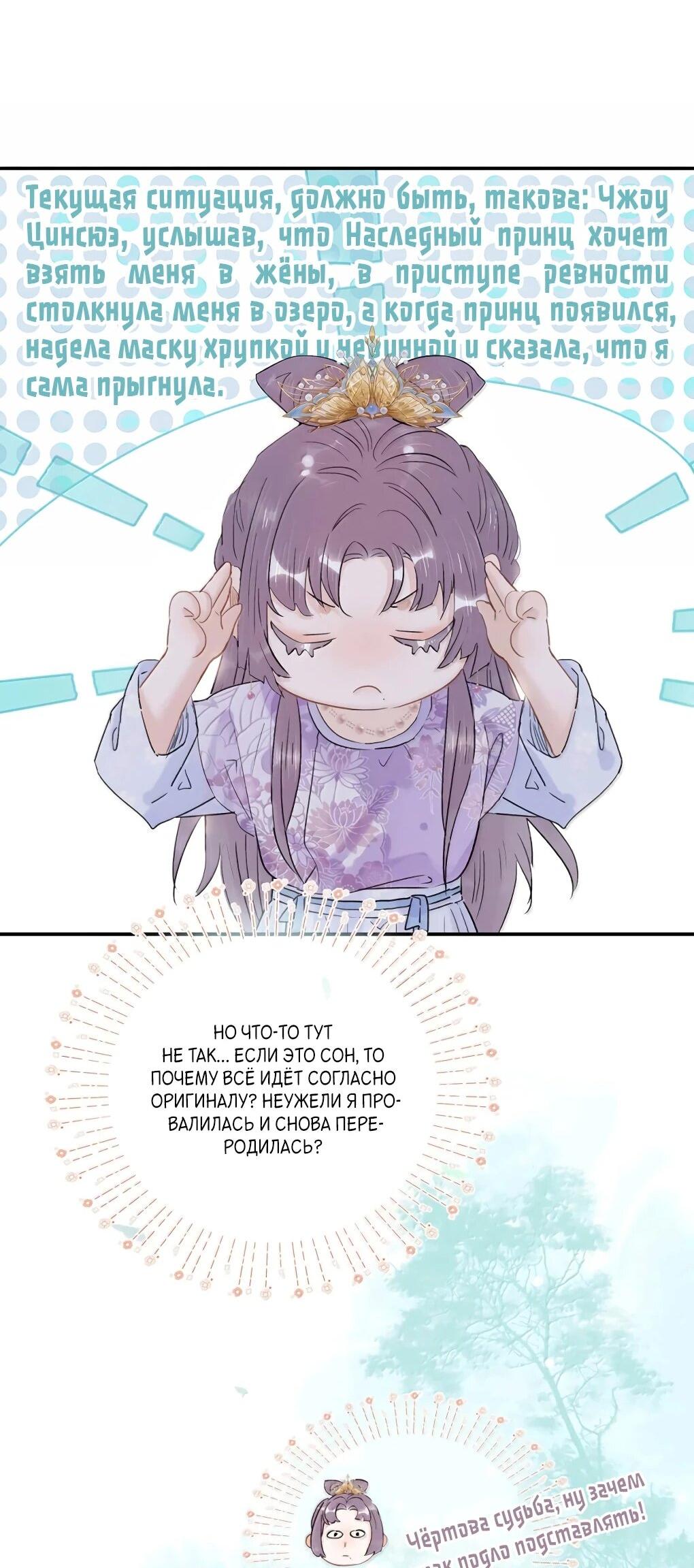 Манга После того, как злодей из книги услышал мой голос - Глава 41 Страница 16