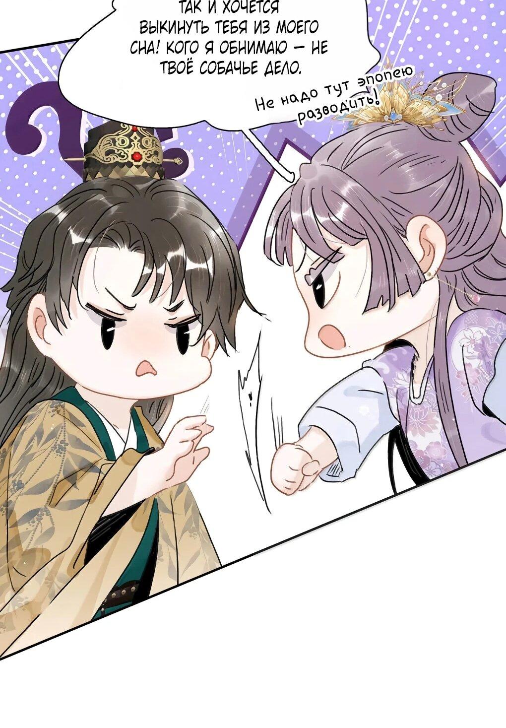 Манга После того, как злодей из книги услышал мой голос - Глава 41 Страница 27