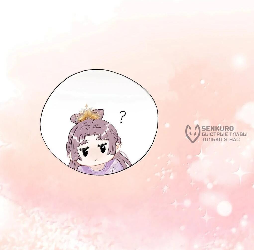 Манга После того, как злодей из книги услышал мой голос - Глава 41 Страница 30