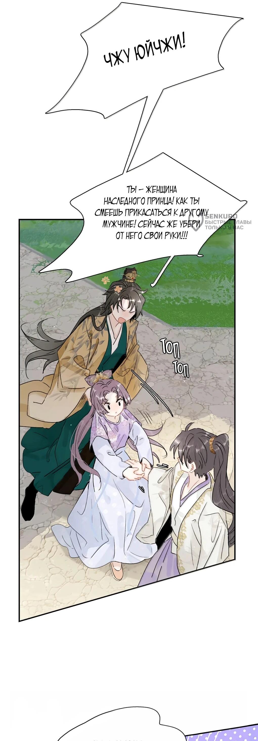 Манга После того, как злодей из книги услышал мой голос - Глава 41 Страница 26