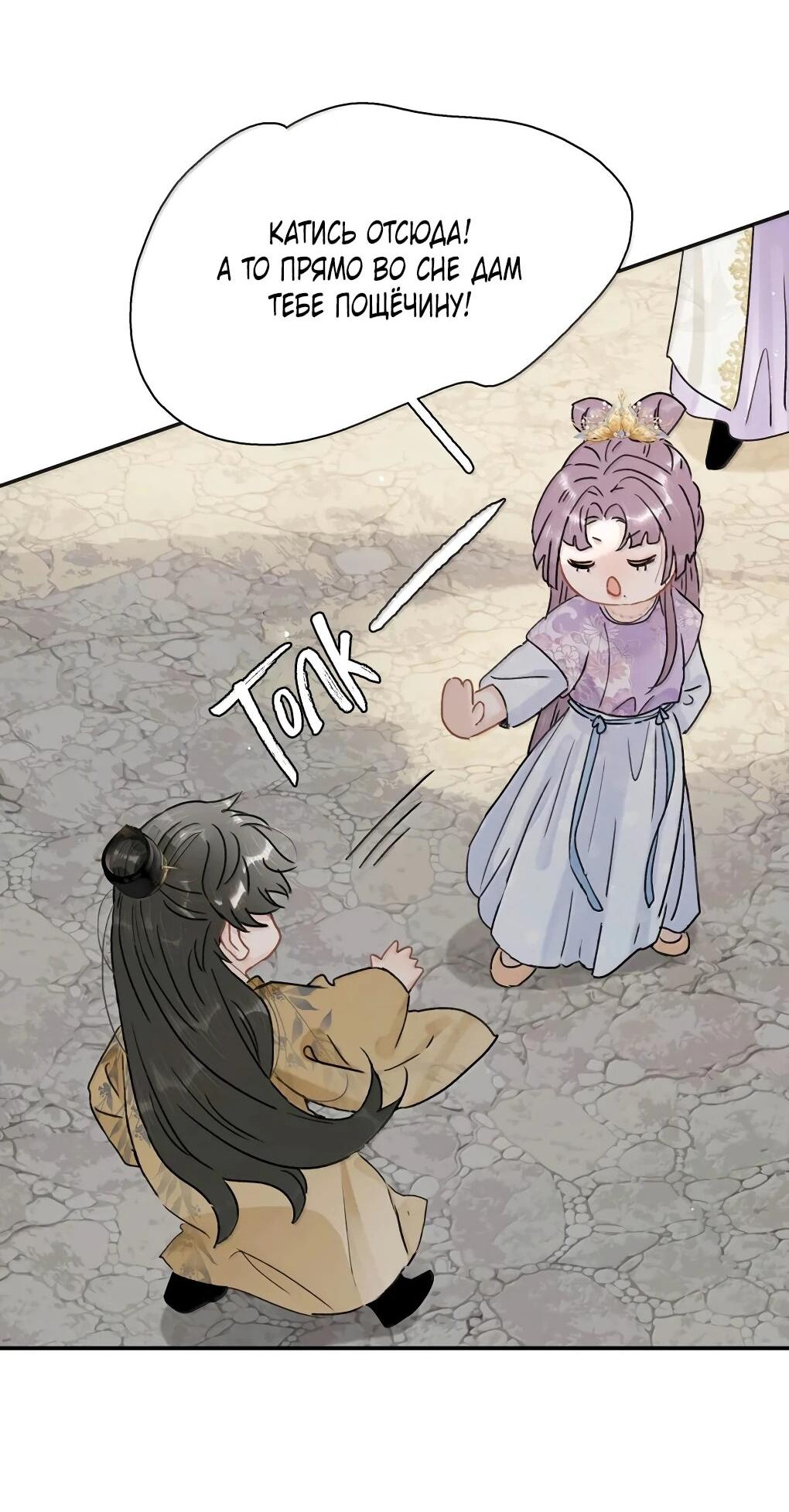 Манга После того, как злодей из книги услышал мой голос - Глава 41 Страница 28