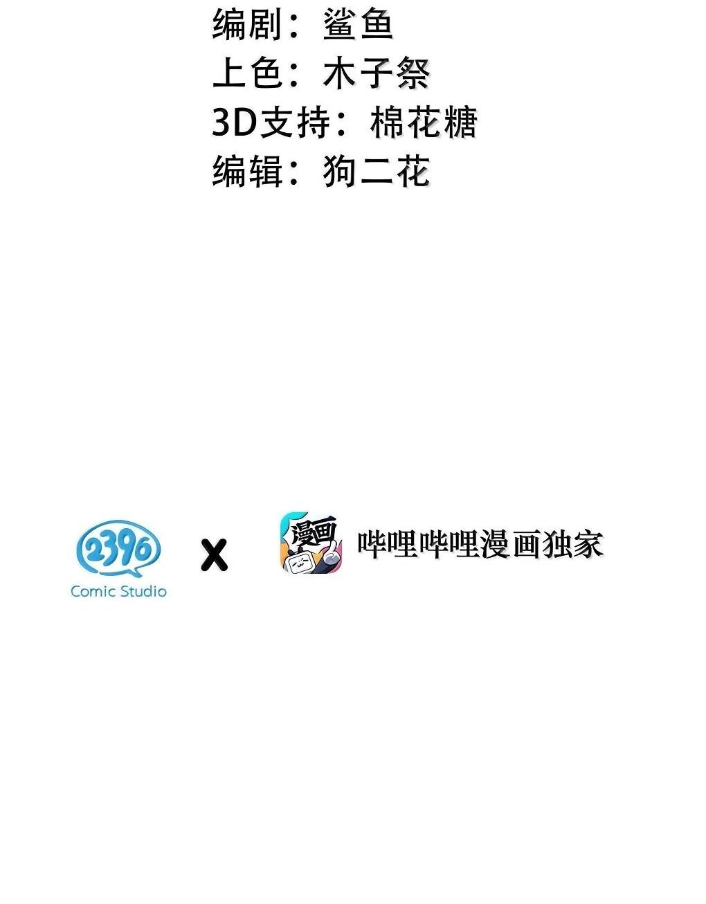 Манга После того, как злодей из книги услышал мой голос - Глава 41 Страница 3