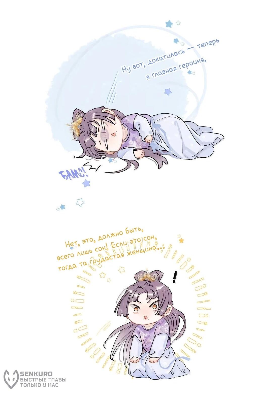 Манга После того, как злодей из книги услышал мой голос - Глава 41 Страница 13