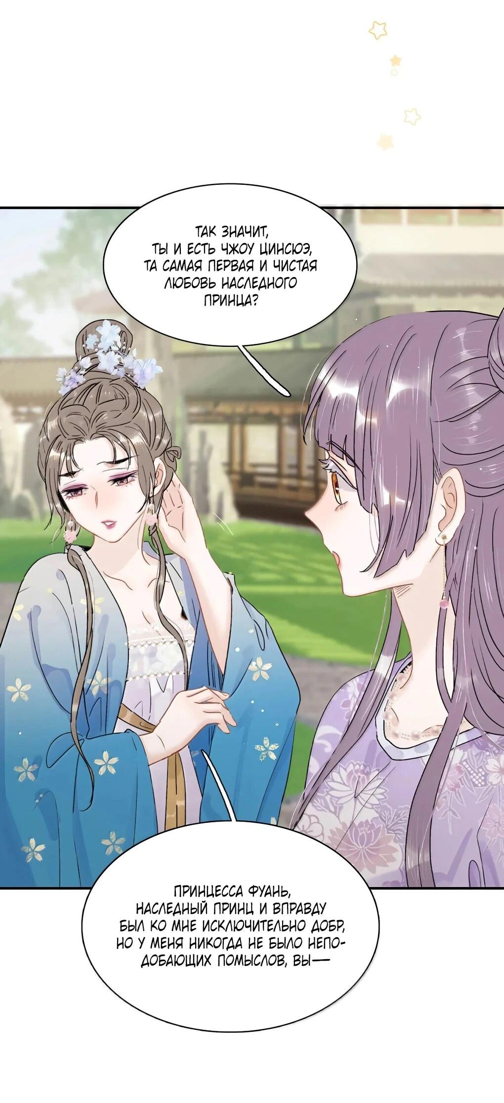 Манга После того, как злодей из книги услышал мой голос - Глава 41 Страница 14