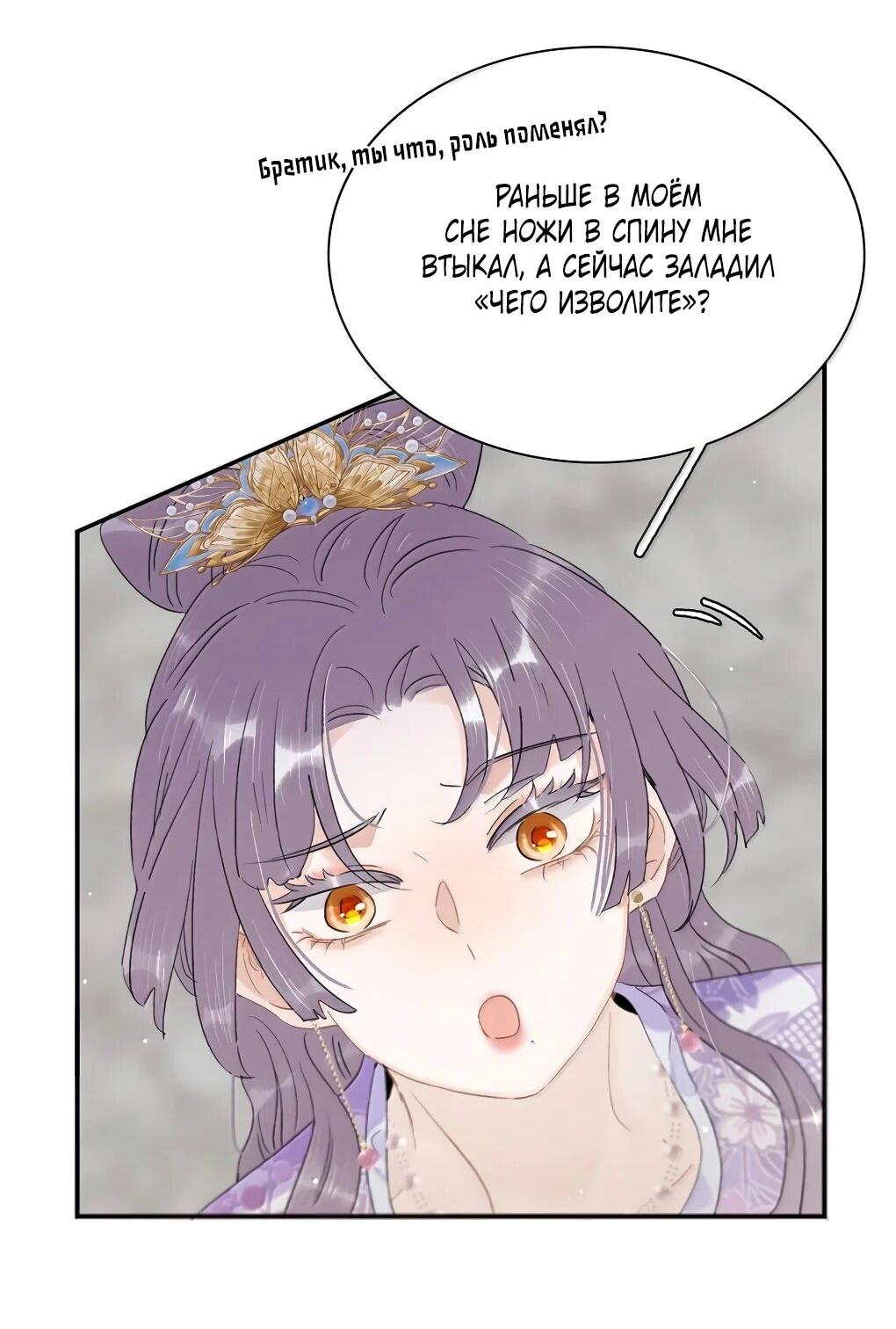 Манга После того, как злодей из книги услышал мой голос - Глава 41 Страница 24