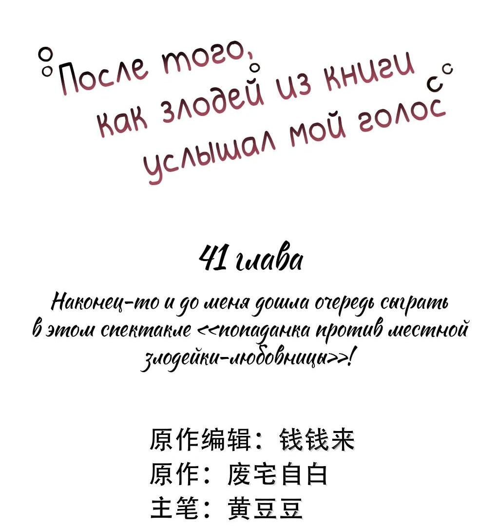 Манга После того, как злодей из книги услышал мой голос - Глава 41 Страница 2
