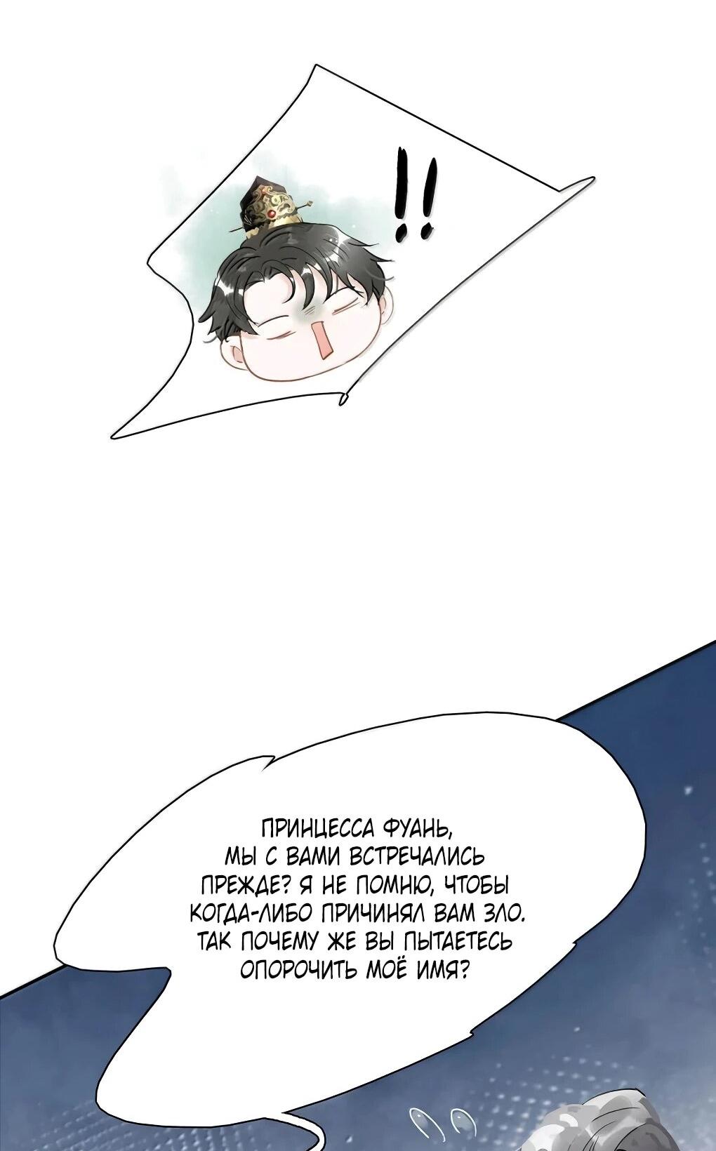 Манга После того, как злодей из книги услышал мой голос - Глава 41 Страница 22