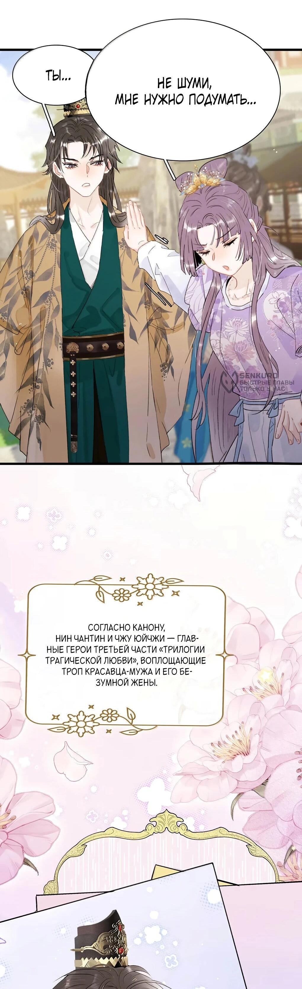 Манга После того, как злодей из книги услышал мой голос - Глава 41 Страница 6