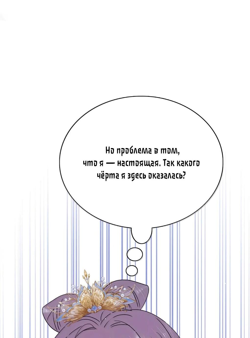 Манга После того, как злодей из книги услышал мой голос - Глава 41 Страница 11