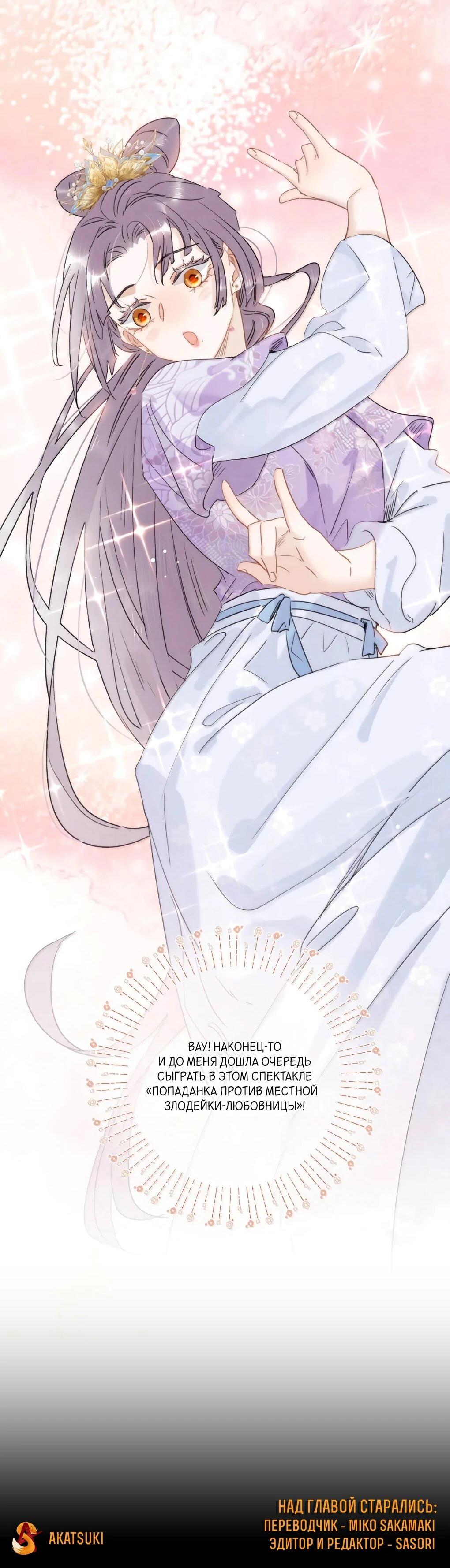 Манга После того, как злодей из книги услышал мой голос - Глава 41 Страница 31