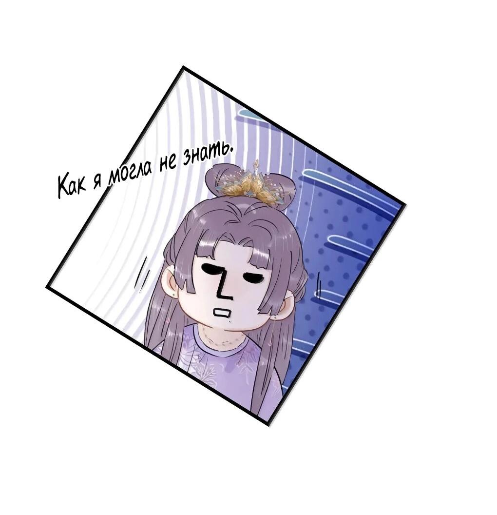 Манга После того, как злодей из книги услышал мой голос - Глава 41 Страница 5