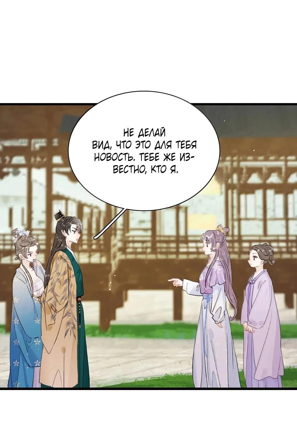 Манга После того, как злодей из книги услышал мой голос - Глава 41 Страница 4