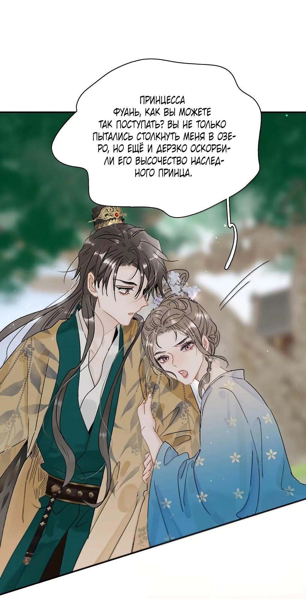 Манга После того, как злодей из книги услышал мой голос - Глава 41 Страница 29