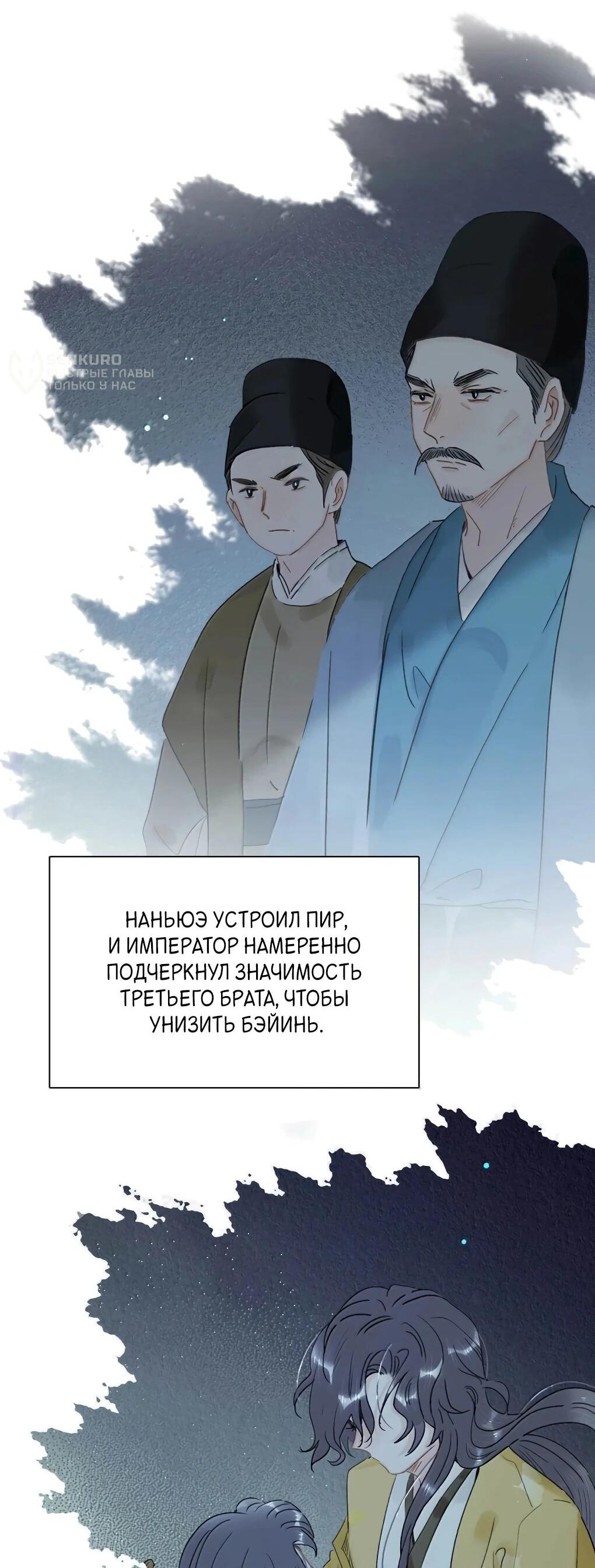 Манга После того, как злодей из книги услышал мой голос - Глава 40 Страница 6