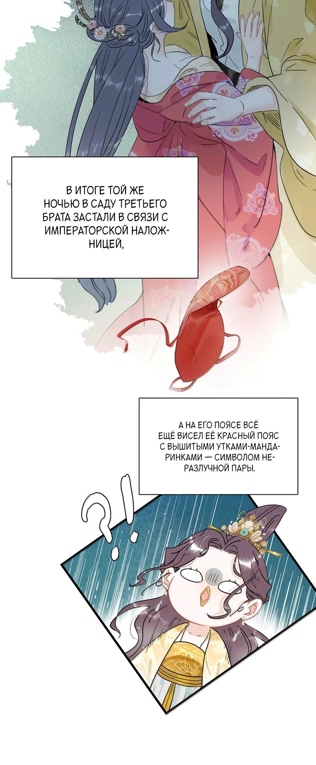 Манга После того, как злодей из книги услышал мой голос - Глава 40 Страница 7