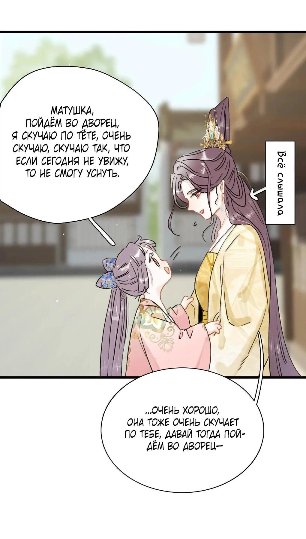 Манга После того, как злодей из книги услышал мой голос - Глава 40 Страница 9