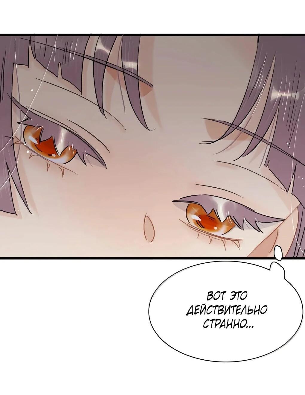 Манга После того, как злодей из книги услышал мой голос - Глава 40 Страница 20