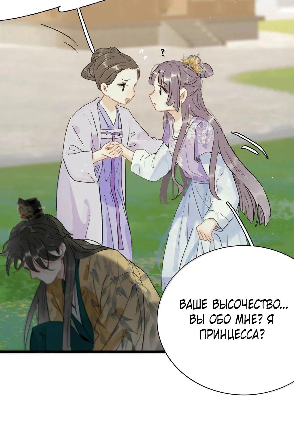 Манга После того, как злодей из книги услышал мой голос - Глава 40 Страница 26